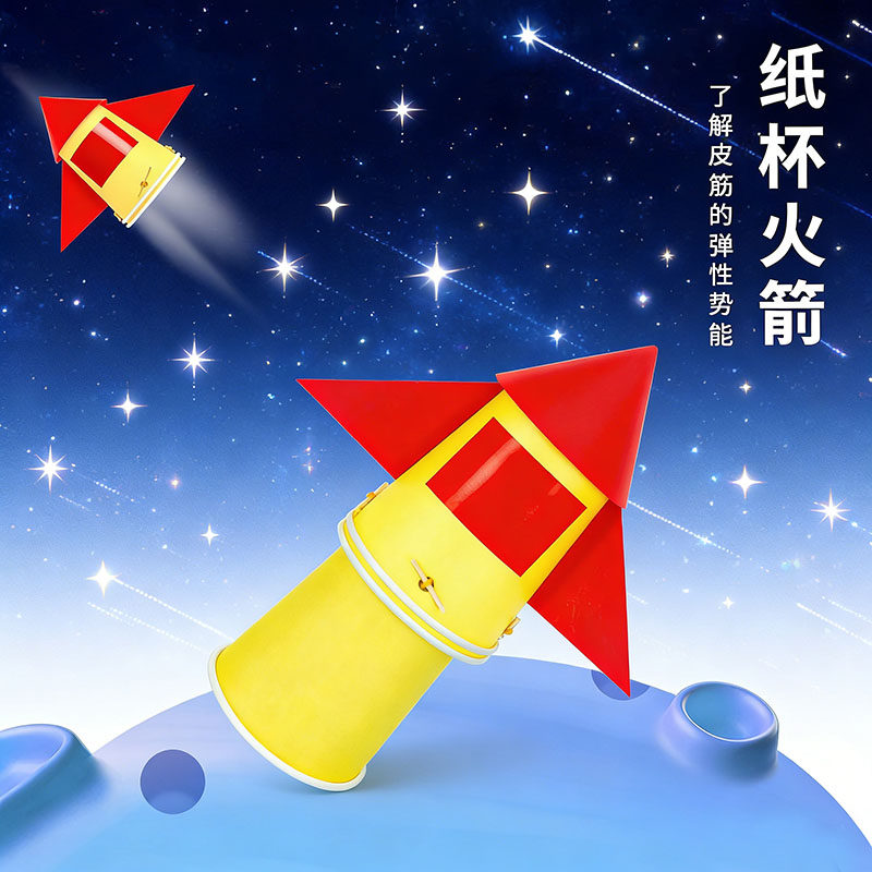 diy纸杯火箭科技小制作儿童手工物理材料包科学实验航天小火箭