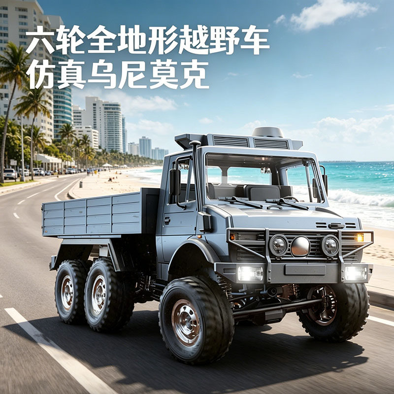 乌尼莫克全地形遥控车越野攀爬高遥控车/坦克