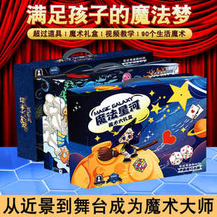 儿童魔术道具礼盒套装大变魔法箱近景舞台小学生玩具表演男孩女孩