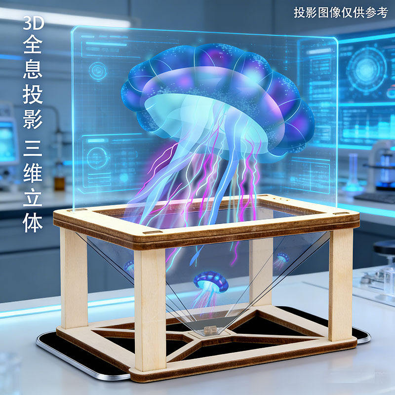 3D全息投影仪科学实验手工材料儿童小学生科技小制作发明