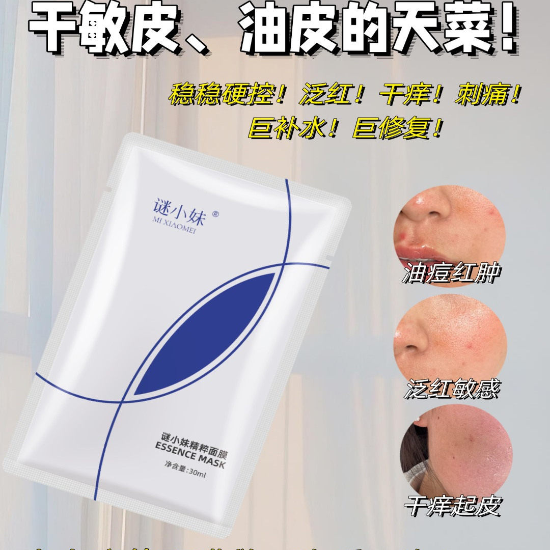 谜小妹精粹面膜补水保湿修复祛黄提亮
