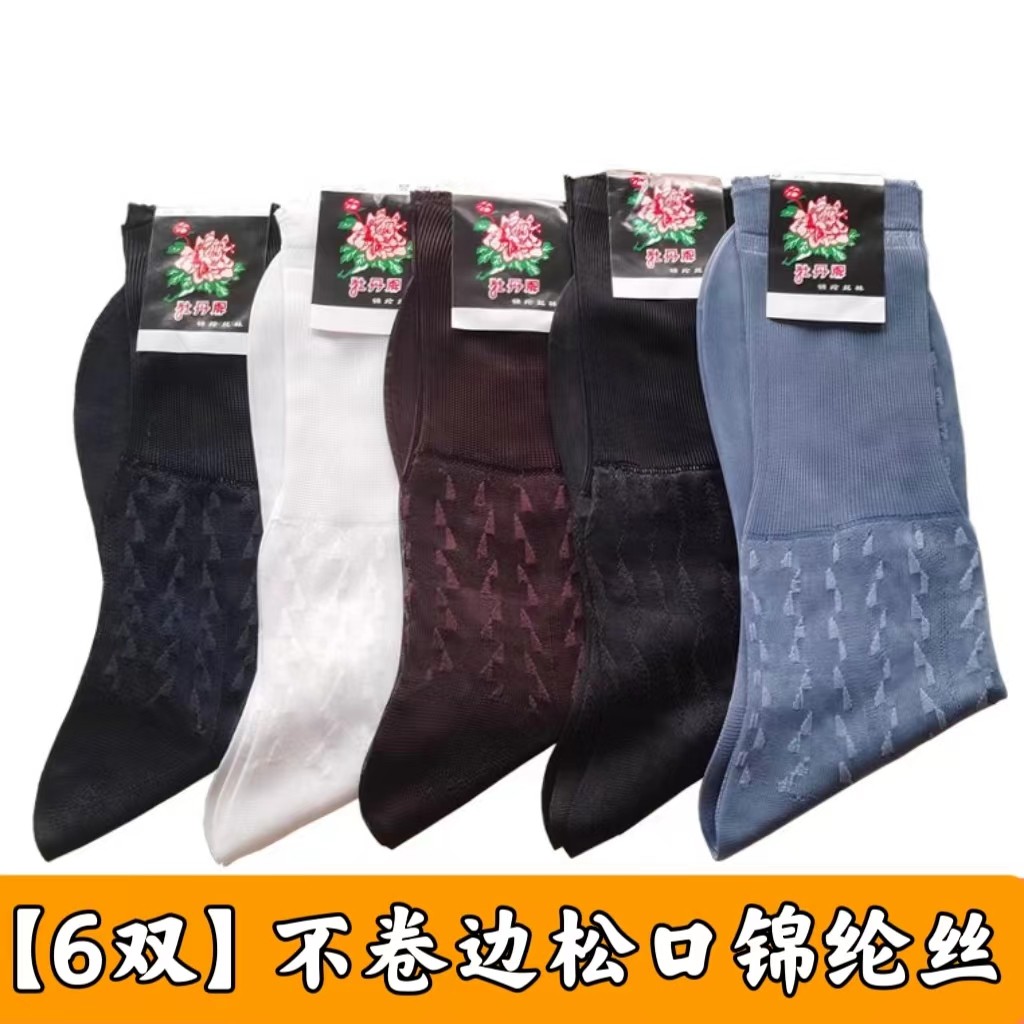 老式双底锦纶丝袜子中老年人松口袜正装卡丝袜防勾冰丝无骨男士袜