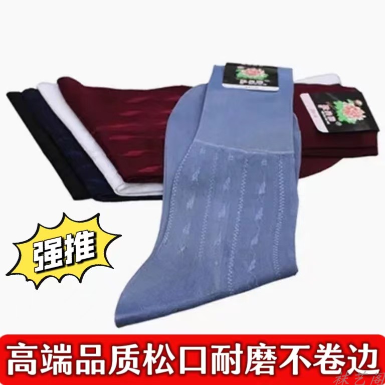 锦纶丝袜老式双底松口无骨男夏季图片