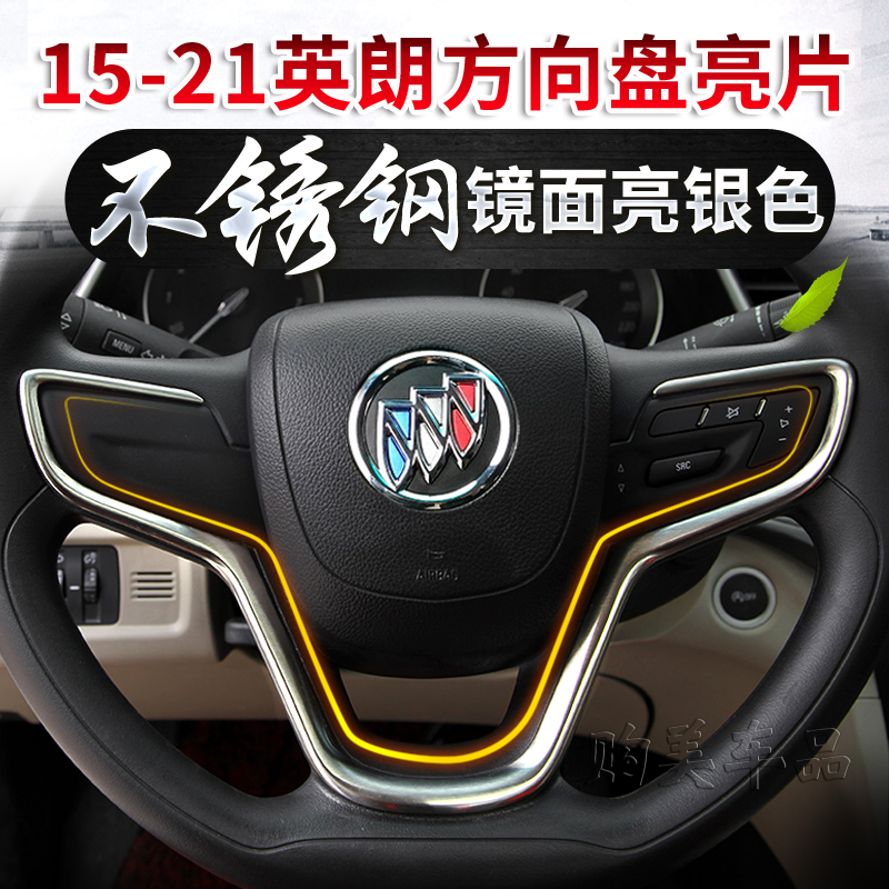 别克15-21款英朗方向盘亮条贴片GL6装饰条专用改装件内饰彩色车标,汽车用品/电子/清洗/改装,汽车贴片/贴纸,淘宝优惠券,粉丝福利购,淘宝优惠卷
