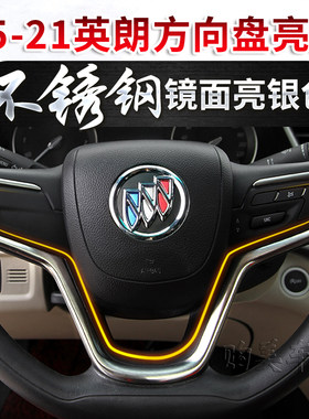 装饰条车标英朗方向盘亮条亮片