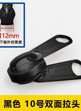 电动三轮车车棚专用原装拉头双面拉链头原装配件