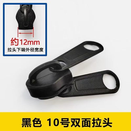 电动三轮车车棚专用原装拉头双面拉链头原装配件