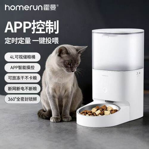 Real霍曼喂食器猫咪宠物定时定量投喂机智能选程操控监控自动喂食