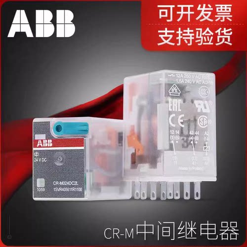 进口ABB中间继电器CR-M024DC4L CR-M110DC4 CR-M230AC4L M024DC3L