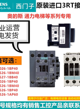 原装西门子接触器3RT1526 3RT1026 3RT2526 3RT1517 3RT6024 电梯