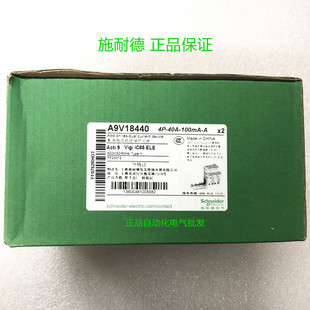 原装正品施耐德A9V18440漏电保护附件iC65 4P 40A 100mA保护器