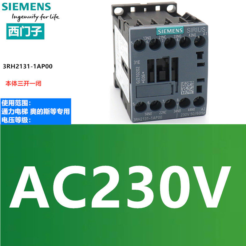 原装西门子抱闸接触器 31e e06 3rh2131-1ap00 230v 50/60hz 电梯