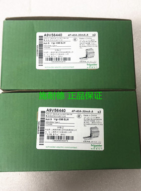 【原装正品】施耐德A9V56440 剩余电流动作保护附件 A9V52225