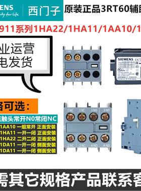 原装西门子3RT辅助触点3RH6911-1AA10/1HA11/1HA22/1DA11开闭触头