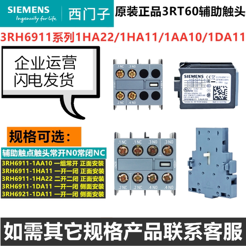 原装西门子3RT辅助触点3RH6911-1AA10/1HA11/1HA22/1DA11辅助触头