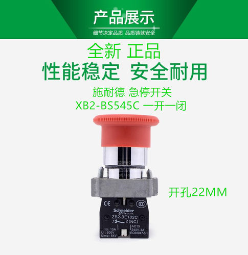 施耐德急停开关XB2-BS545C XB2BS545C紧急停止按钮一开一闭