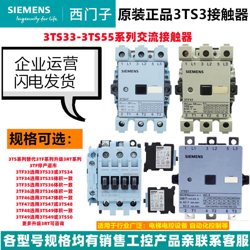 西门子交流接触器3TS33 3TS34 3TS35 3TS36 3TS47 3TS49 3TS50正