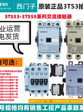 西门子 交流接触器 3TS33 3TS34 3TS35 3TS36 3TS47 3TS49 3TS50