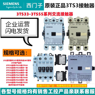 西门子 交流接触器 3TS33 3TS34 3TS35 3TS36 3TS47 3TS49 3TS50