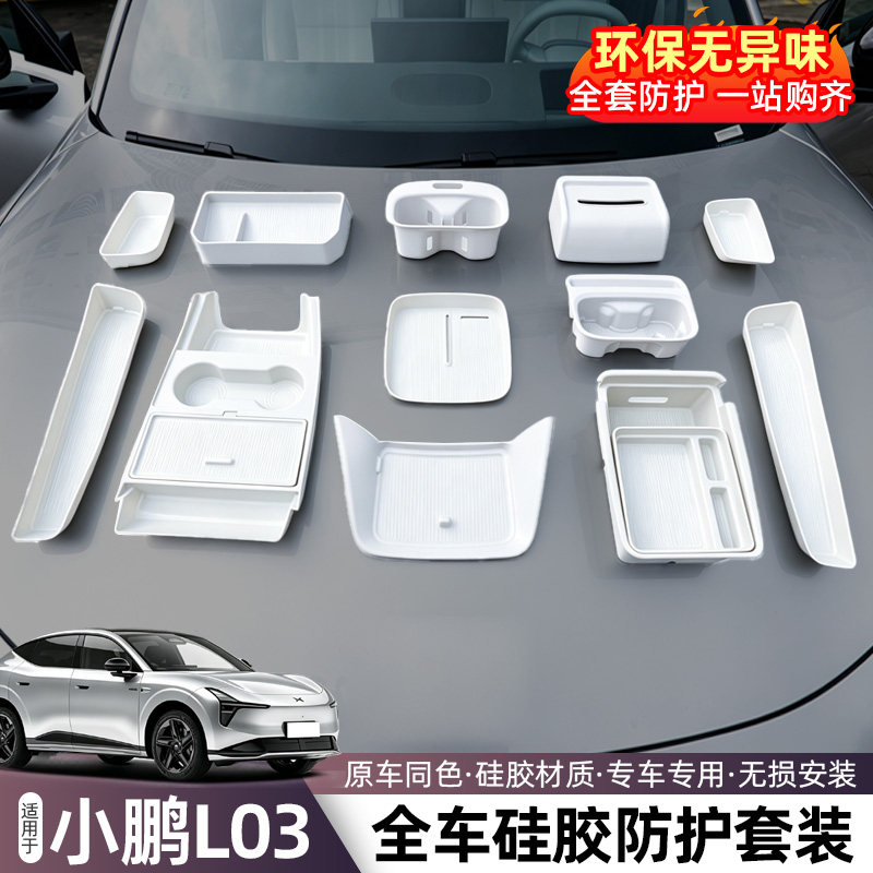 小鹏L03全车硅胶防护垫图片
