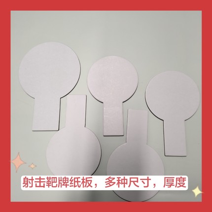 射击训练靶用纸板，定制多种尺寸，多种厚度，多种形状