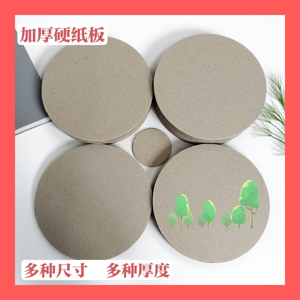 圆形加厚硬纸板灰板  DIY 手工 制作模型 绘画 多种用途