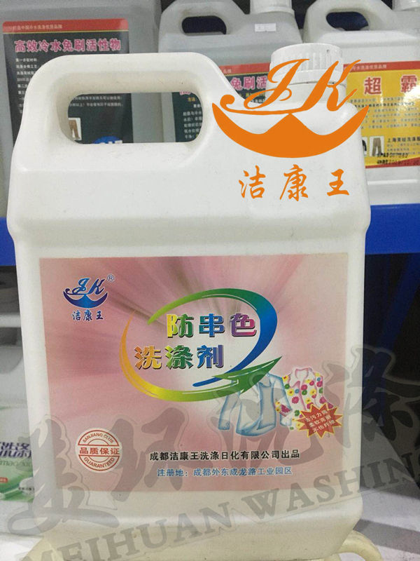 洁康王防串色剂羽绒服洇色去除防止衣物混洗串色彩色衣服染色搭色