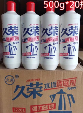 久荣柠檬酸除水垢清洁剂热水壶电热水器饮水机锅炉茶壶水垢清除剂