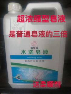 云中雀5L 水洗皂液 干洗衣店衣服水洗涤用品 预处理剂 包邮
