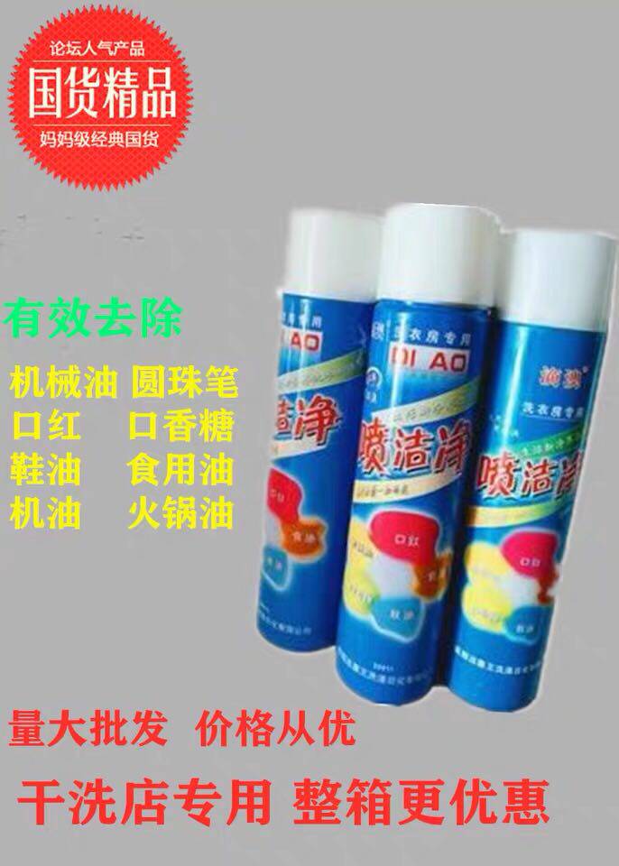 600ml滴澳喷洁净整箱强力去油去污衣领净干洗店专用去渍洗涤剂260