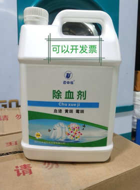 云中雀除血剂 血渍净 去黄斑 去霉斑 酒店宾馆医院专用 可以开票