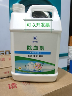 云中雀除血剂 血渍净 去黄斑 去霉斑 酒店宾馆医院专用 可以开票