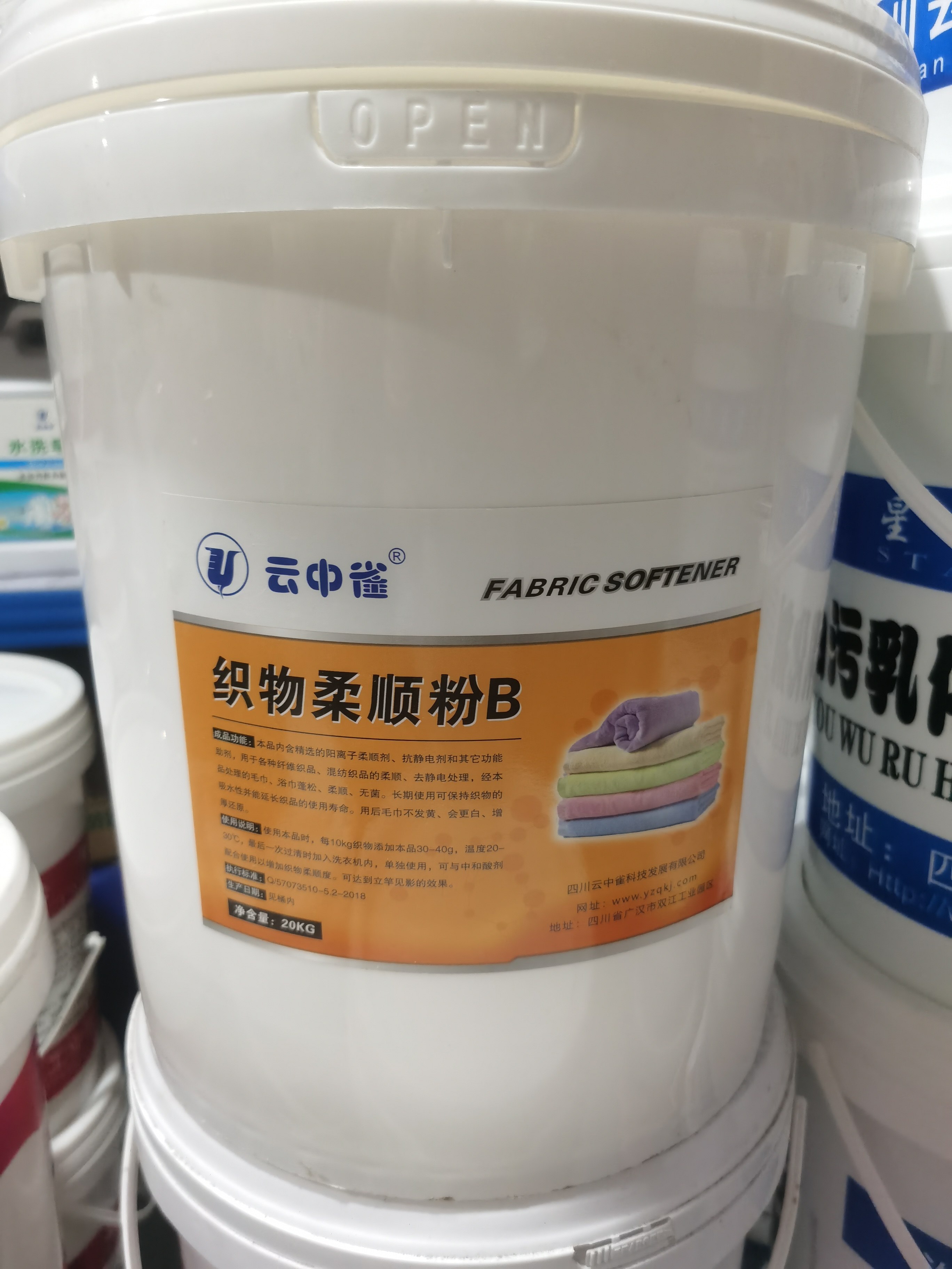 云中雀柔顺剂洗衣房专用柔顺粉洗衣粉20kg 布草洗涤剂 水洗房专用