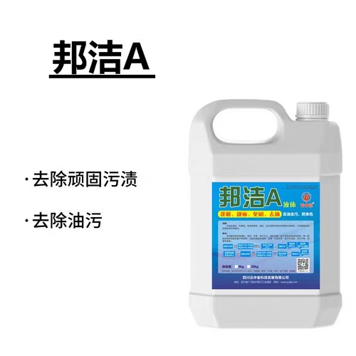 云中雀邦洁A 羽绒服免刷洗涤剂 强力去油去污