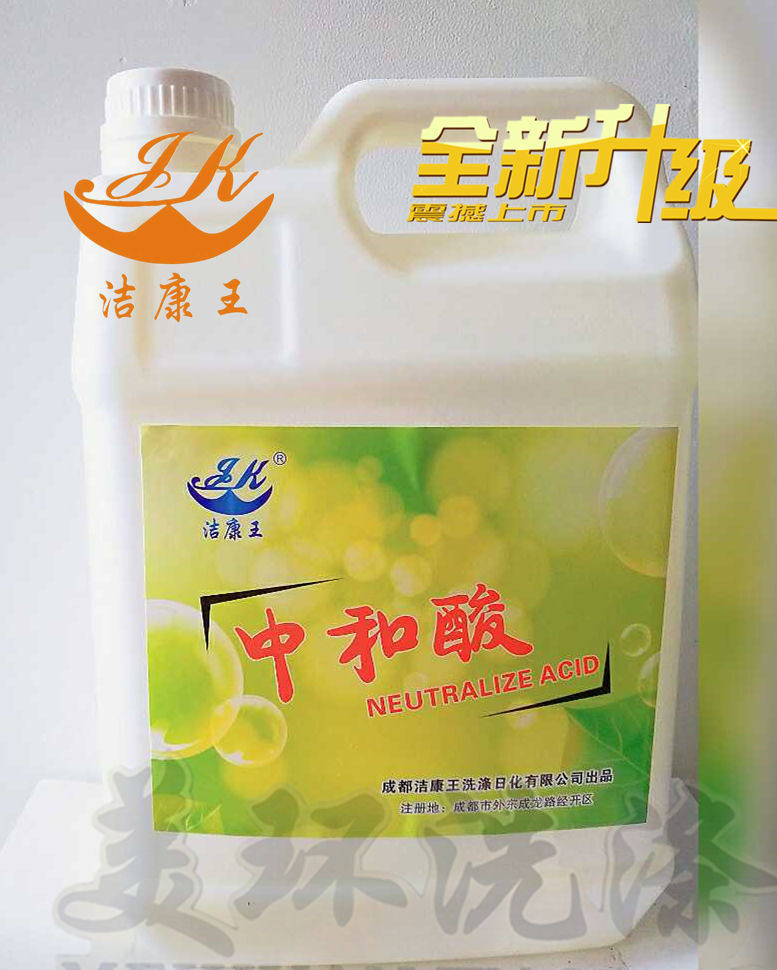 中和剂 中和酸 干洗店专用 防止皮草羊毛衣物缩水变形发灰发黄