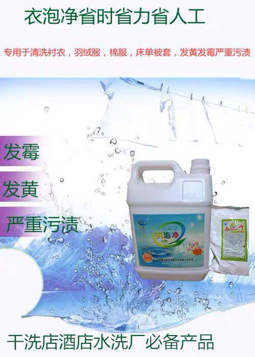 洁康王衣泡净5L衣物彩色衣服床单去除霉斑黄斑血渍奶渍去霉包邮