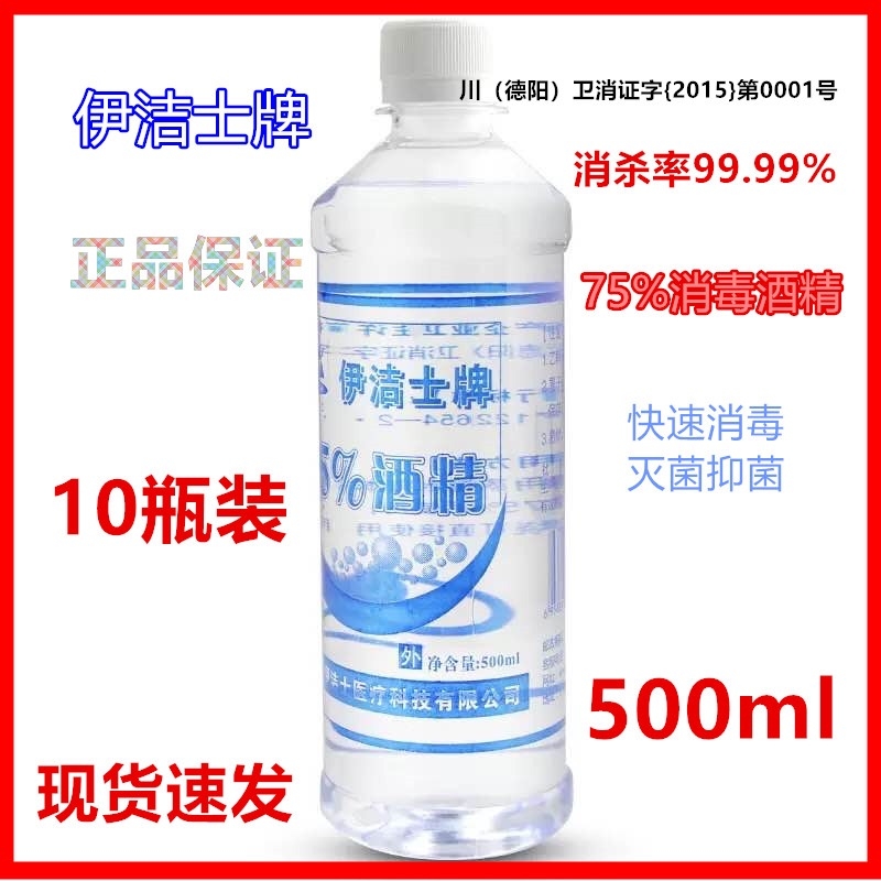 75%度乙醇液体酒精5L大包装皮肤清洁75度酒精消毒液杀菌抗菌品牌
