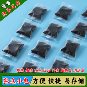 熟黑芝麻独立小包40袋
