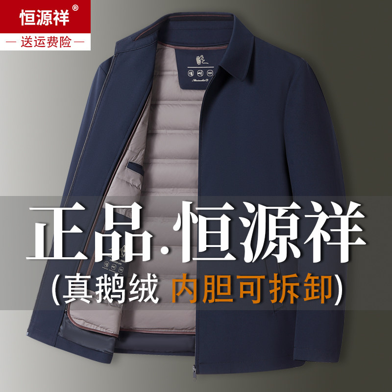 翻领可拆卸内胆鹅绒羽绒服
