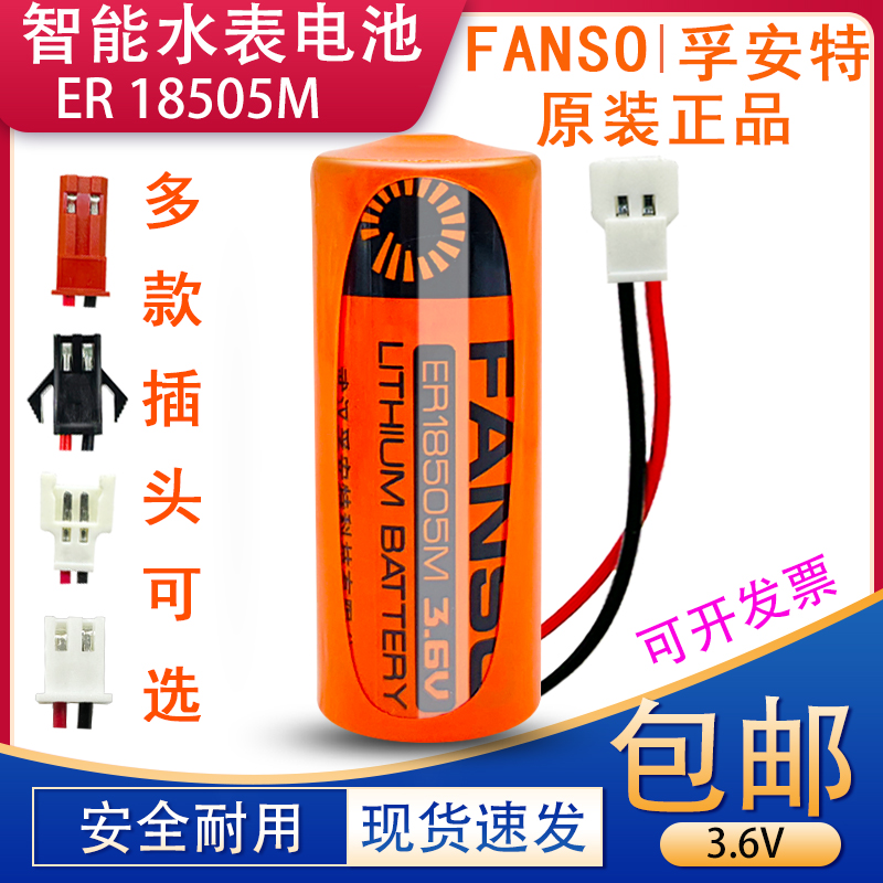 正品水表电池孚安特批发