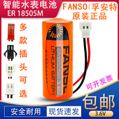 智能水表电池3.6V孚安特ER18505M西安旌旗水表电池