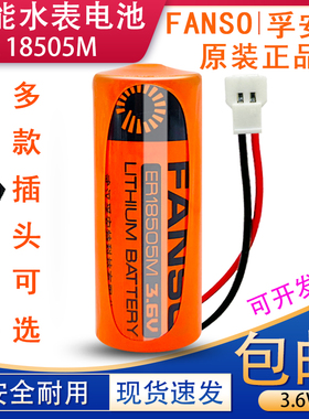 智能水表电池3.6V孚安特ER18505M西安旌旗水表电池