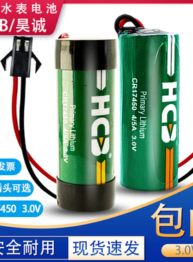 HCB昊诚CR17450水表电池4/5A3.0V智能水表专用电池GPS仪表电池