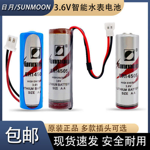IC卡水表日月ER14505智能水表3.6V威胜威铭水表专用电池