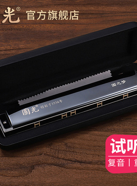 正品上海国光口琴24孔复音C调初学者学生入门28孔重音专业演奏级