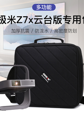 极米Z7X收纳包z6x 第五代极米不拆云台版专用收纳包投影仪包专用