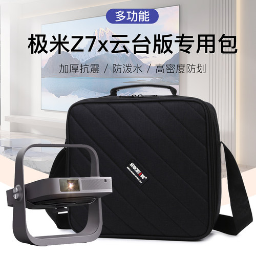 极米Z7X收纳包z6x 第五代极米不拆云台版专用收纳包投影仪包专用