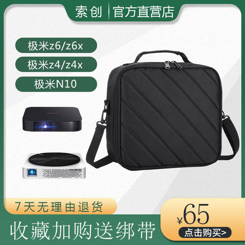 极米收纳包投影仪索创