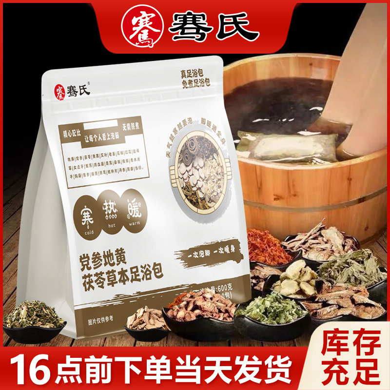 泡脚包党参地黄茯苓草本足浴包间浴足剂