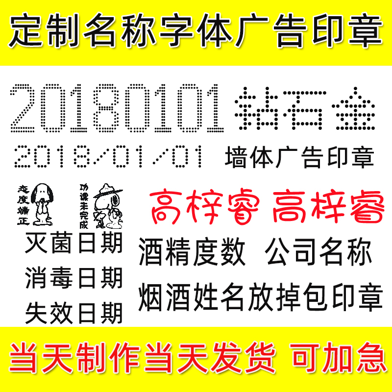 定制文字 姓名印章 图案商标点阵字打码机墙体小广告开锁换锁印章